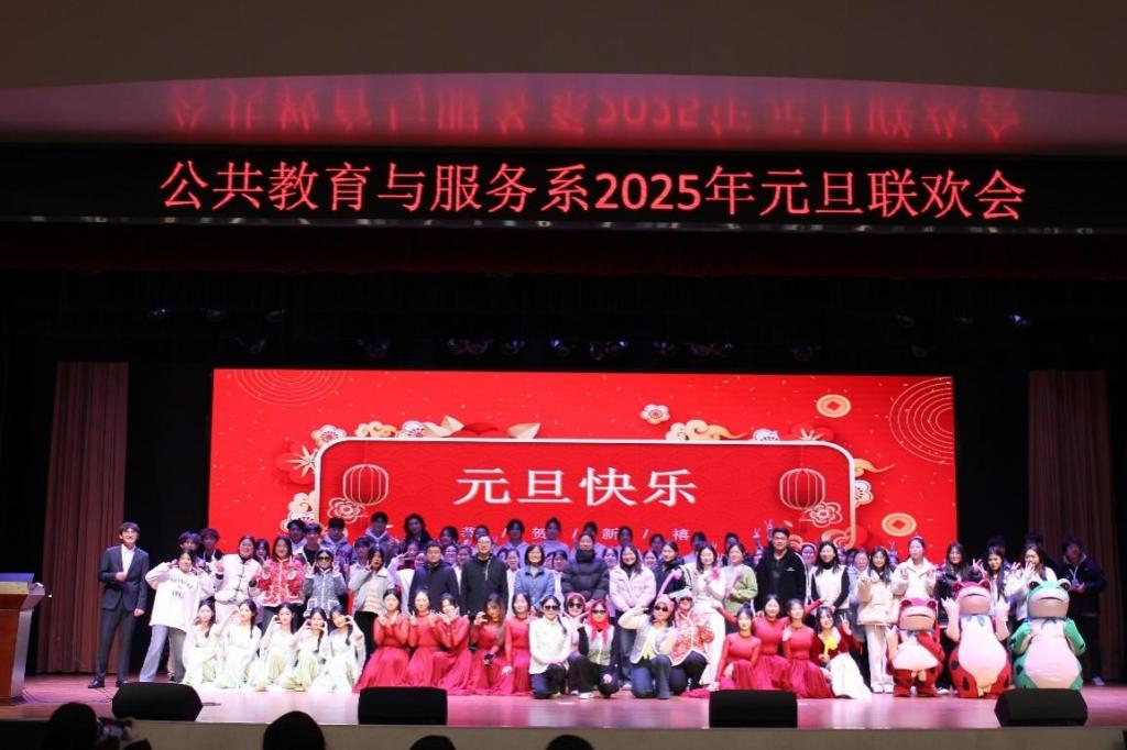 2025年元旦联欢会