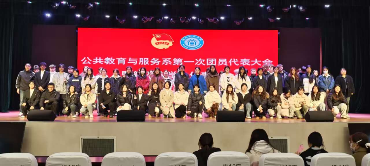 系第一次团代会和第五次学生代表大会