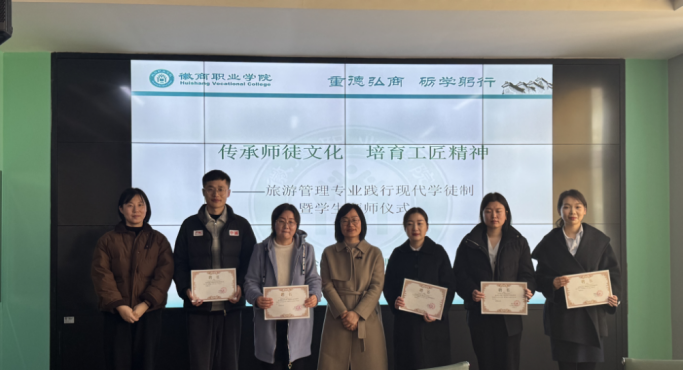 旅游管理专业现代学徒制开班拜师仪式