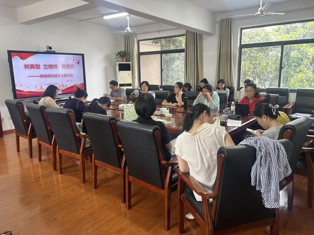 召开师德师风建设专题会