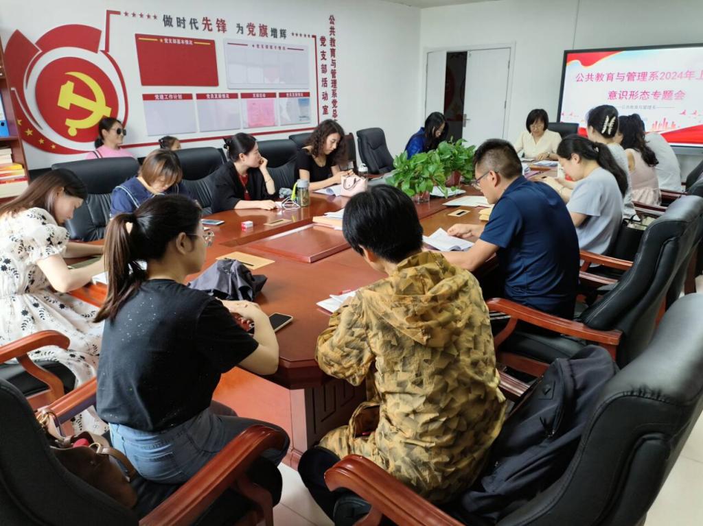 意识形态专题会