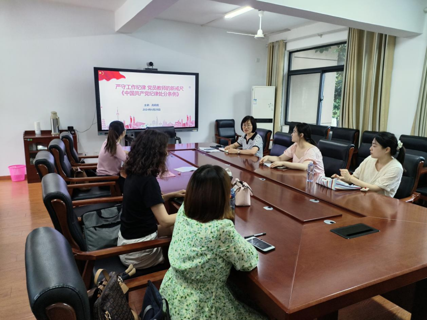 党纪学习教育专题党课
